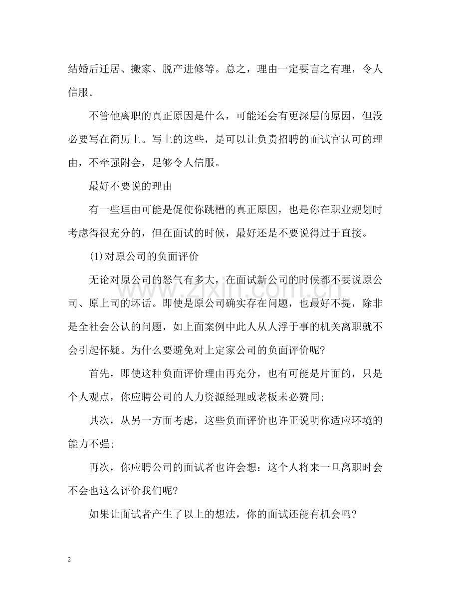 跳槽简历自我评价.docx_第2页