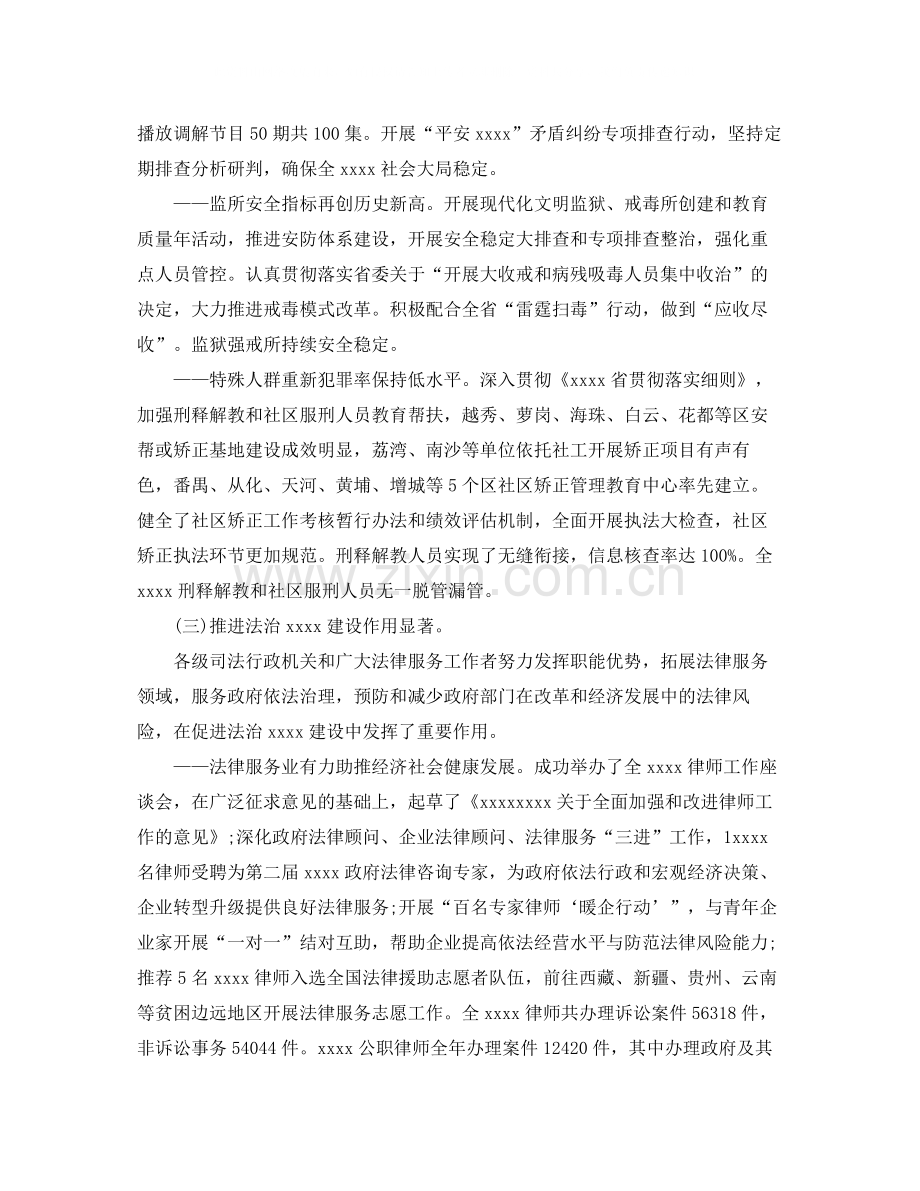 司法行政年终工作总结.docx_第2页