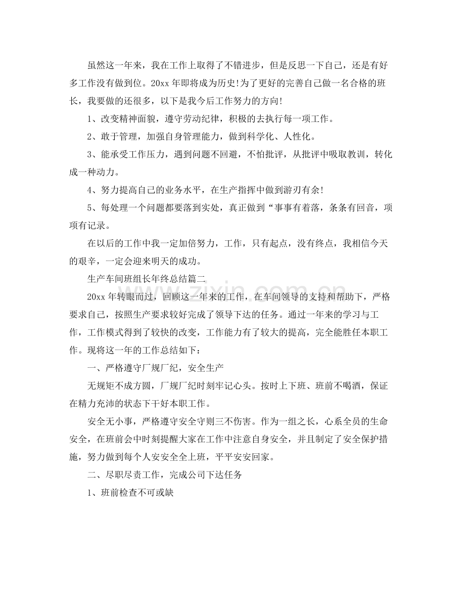 生产车间班组长年终总结 .docx_第2页