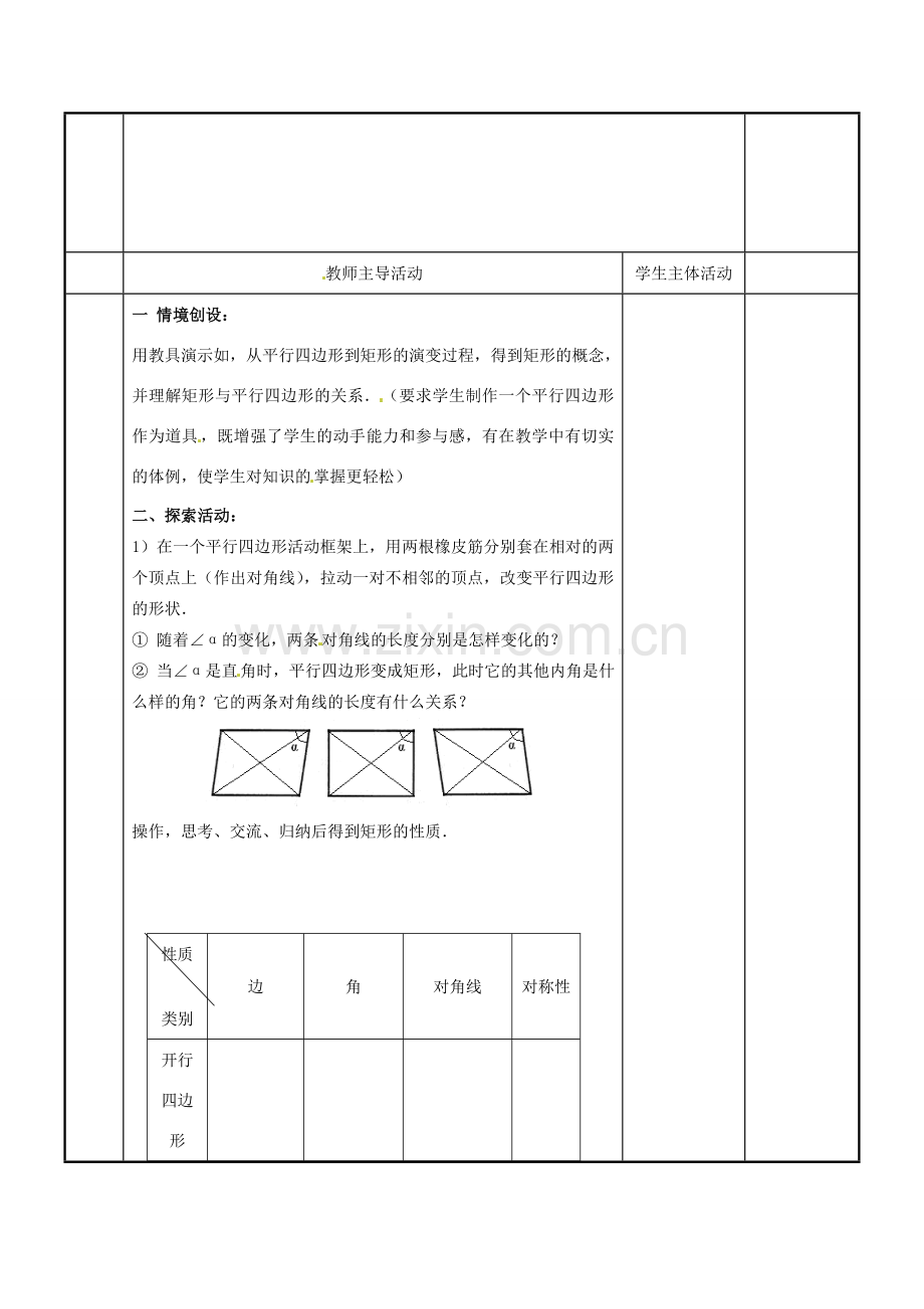 江苏省新沂市第二中学九年级数学上册 1.3 平行四边形、矩形、菱形、正方形的性质和判定教案（2） 苏科版.doc_第2页