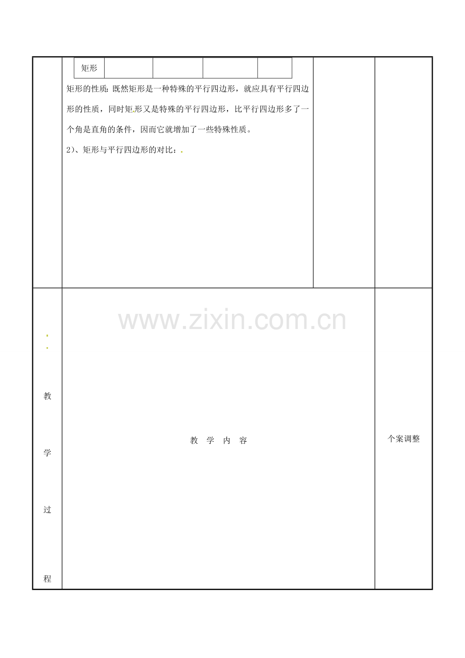 江苏省新沂市第二中学九年级数学上册 1.3 平行四边形、矩形、菱形、正方形的性质和判定教案（2） 苏科版.doc_第3页