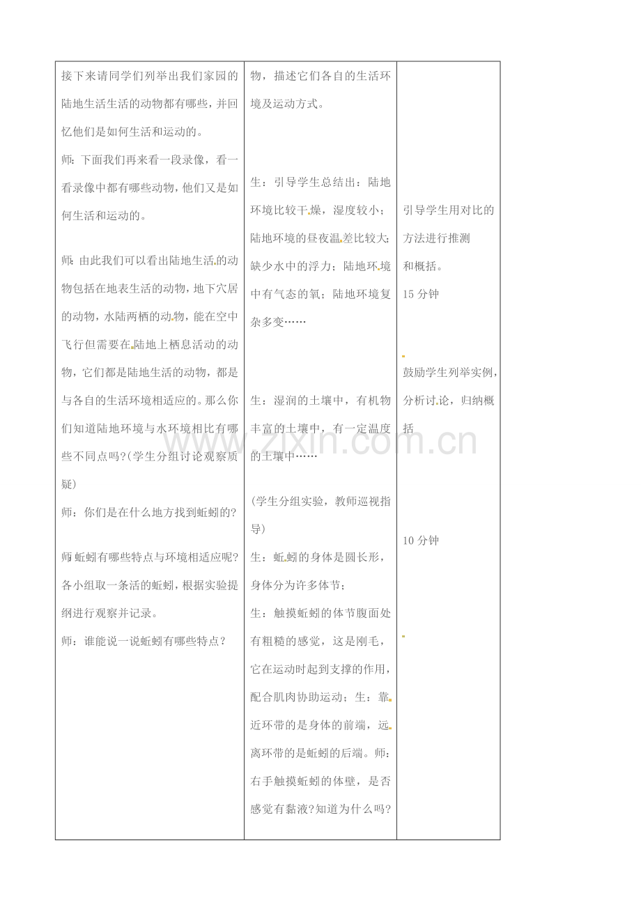 吉林省四平市第十七中学八年级生物上册 第二节 线形动物和环节动物（第二课时）教案 （新版）新人教版.doc_第2页