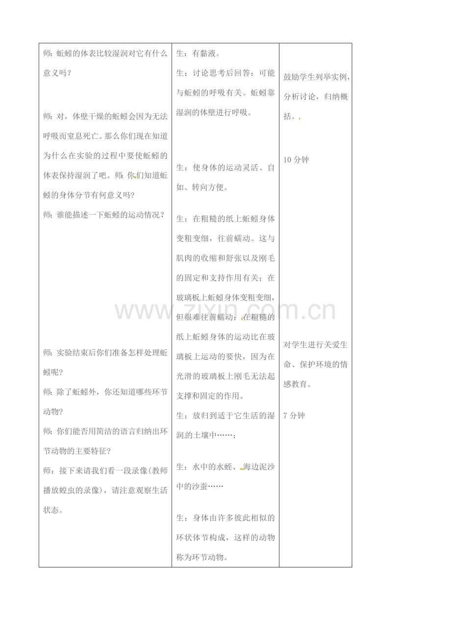 吉林省四平市第十七中学八年级生物上册 第二节 线形动物和环节动物（第二课时）教案 （新版）新人教版.doc_第3页