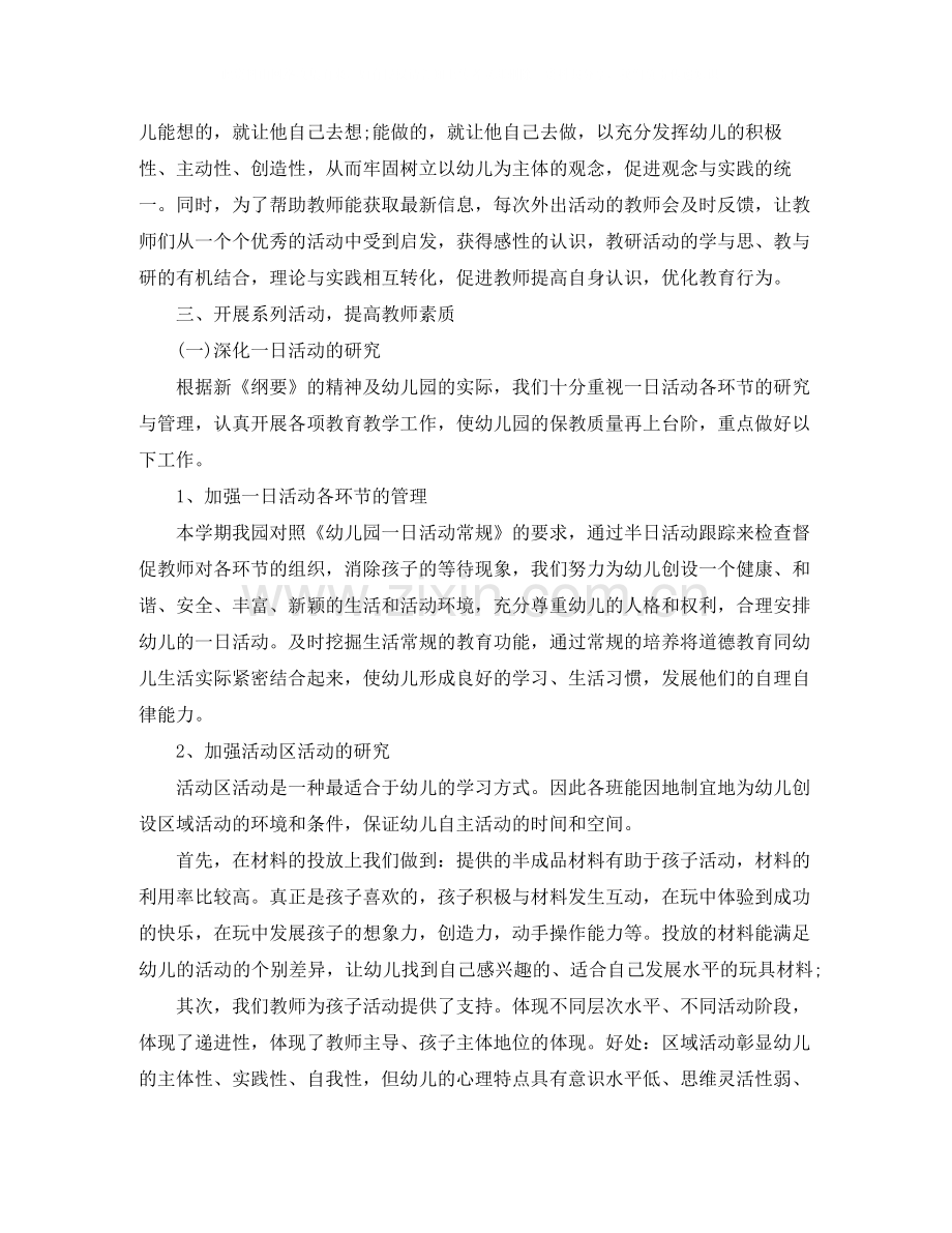 幼儿教师教研活动总结结尾.docx_第2页