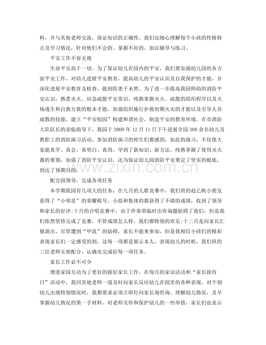 教学工作参考总结幼儿园老师个人工作参考总结范文.docx_第2页