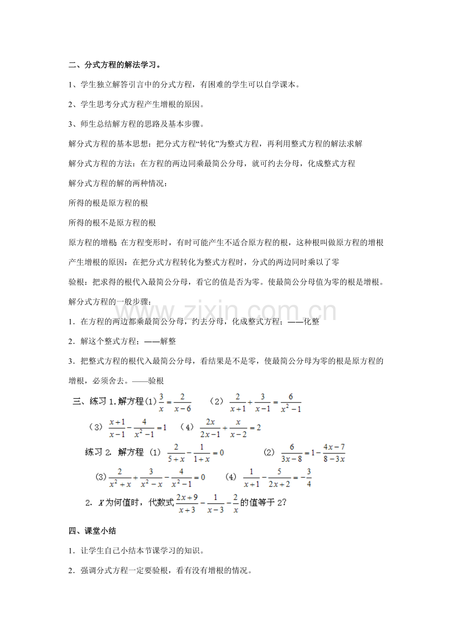 广东省东莞市寮步信义学校八年级数学下册 分式方程教案 新人教版.doc_第2页