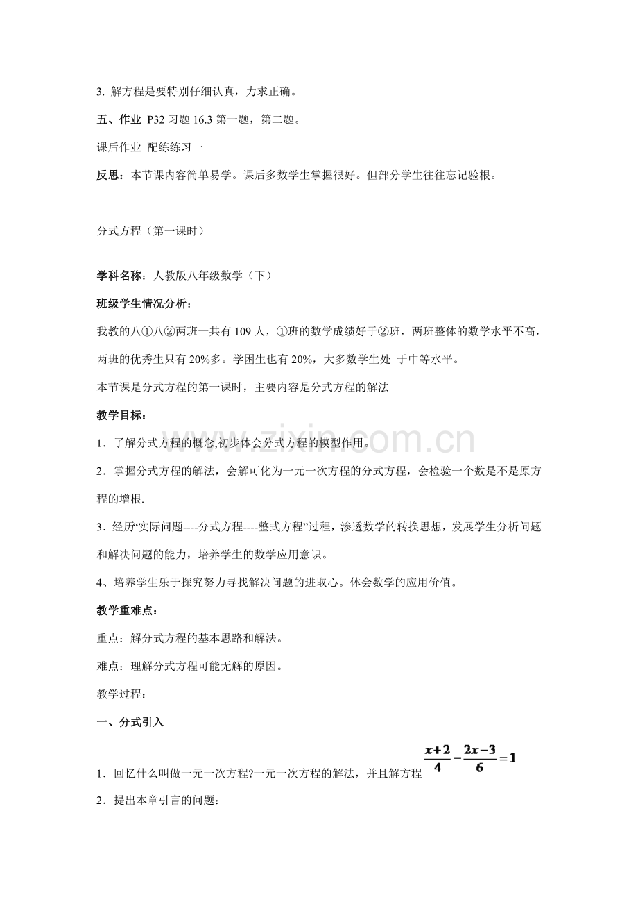 广东省东莞市寮步信义学校八年级数学下册 分式方程教案 新人教版.doc_第3页