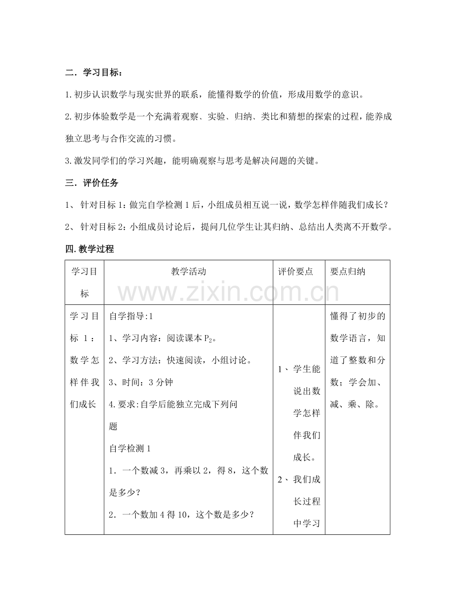 -七年级数学上册 第1章《走进数学世界》教学设计 （新版）华东师大版-（新版）华东师大版初中七年级上册数学教案.doc_第2页