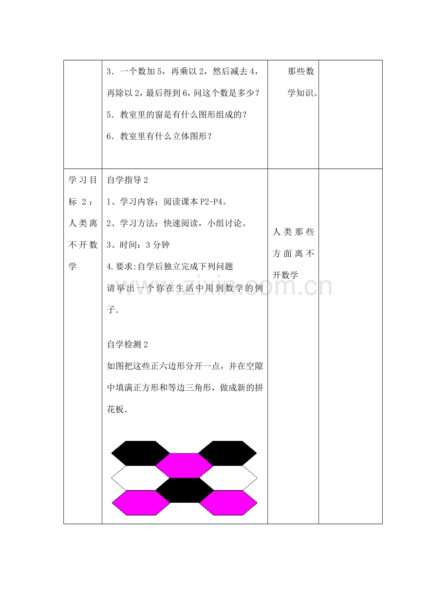 -七年级数学上册 第1章《走进数学世界》教学设计 （新版）华东师大版-（新版）华东师大版初中七年级上册数学教案.doc_第3页