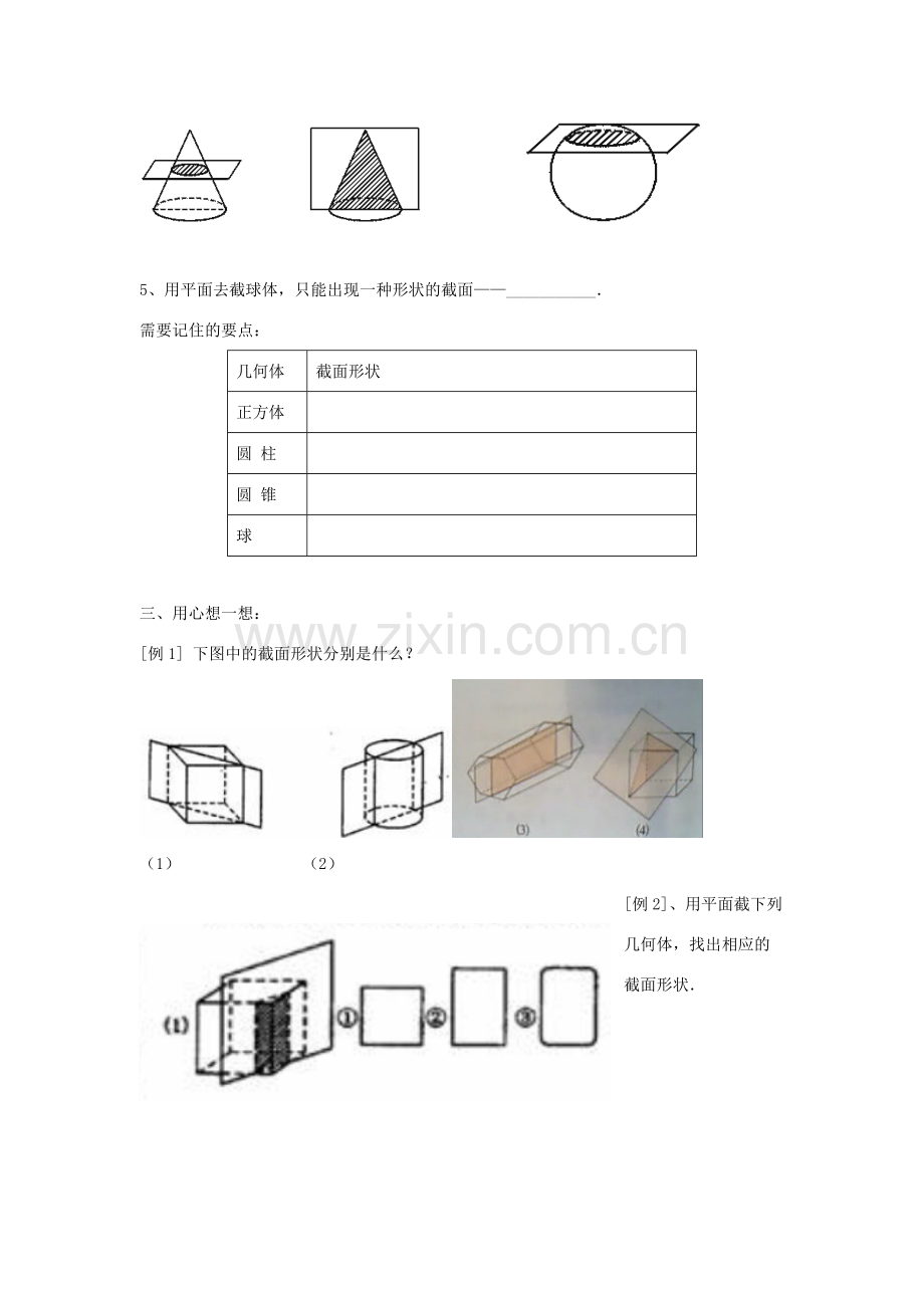 七年级数学上册 第一章 丰富的图形世界 1.3 截一个几何体教学设计2 （新版）北师大版-（新版）北师大版初中七年级上册数学教案.doc_第2页