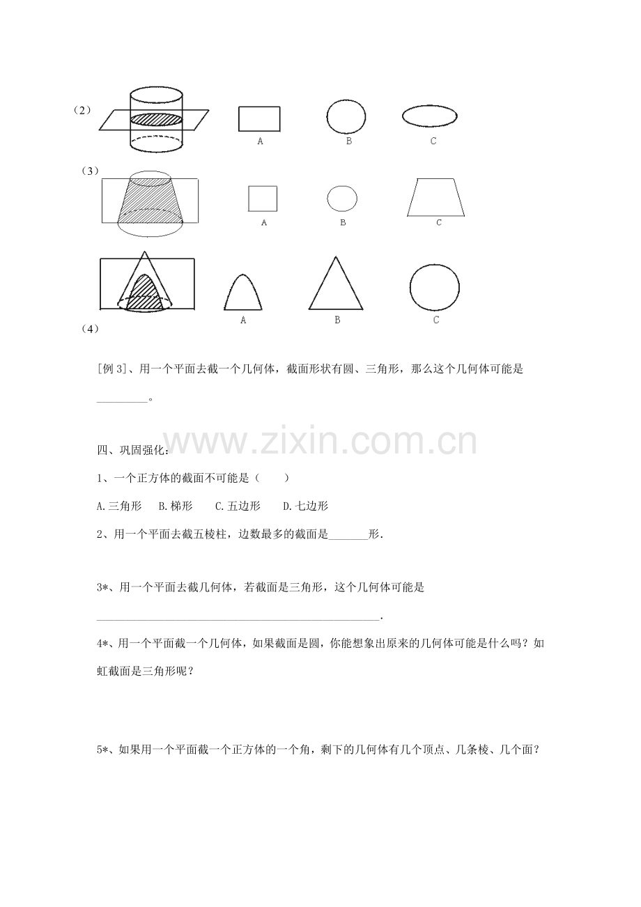 七年级数学上册 第一章 丰富的图形世界 1.3 截一个几何体教学设计2 （新版）北师大版-（新版）北师大版初中七年级上册数学教案.doc_第3页