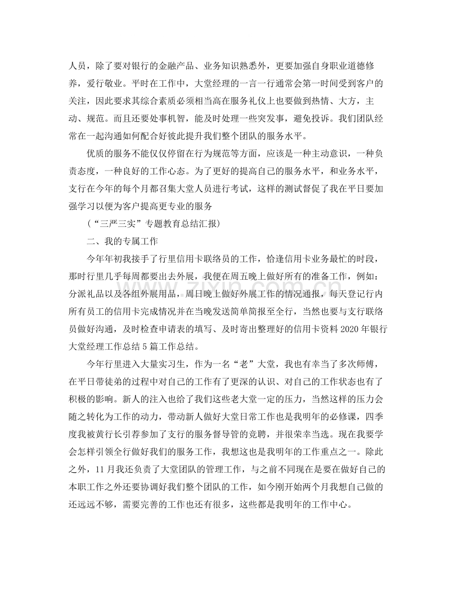 2020年银行大堂经理个人年终总结.docx_第2页