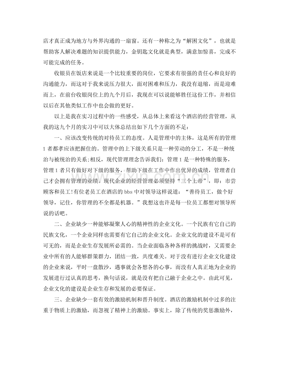 前台收银员年底工作总结例文 .docx_第3页