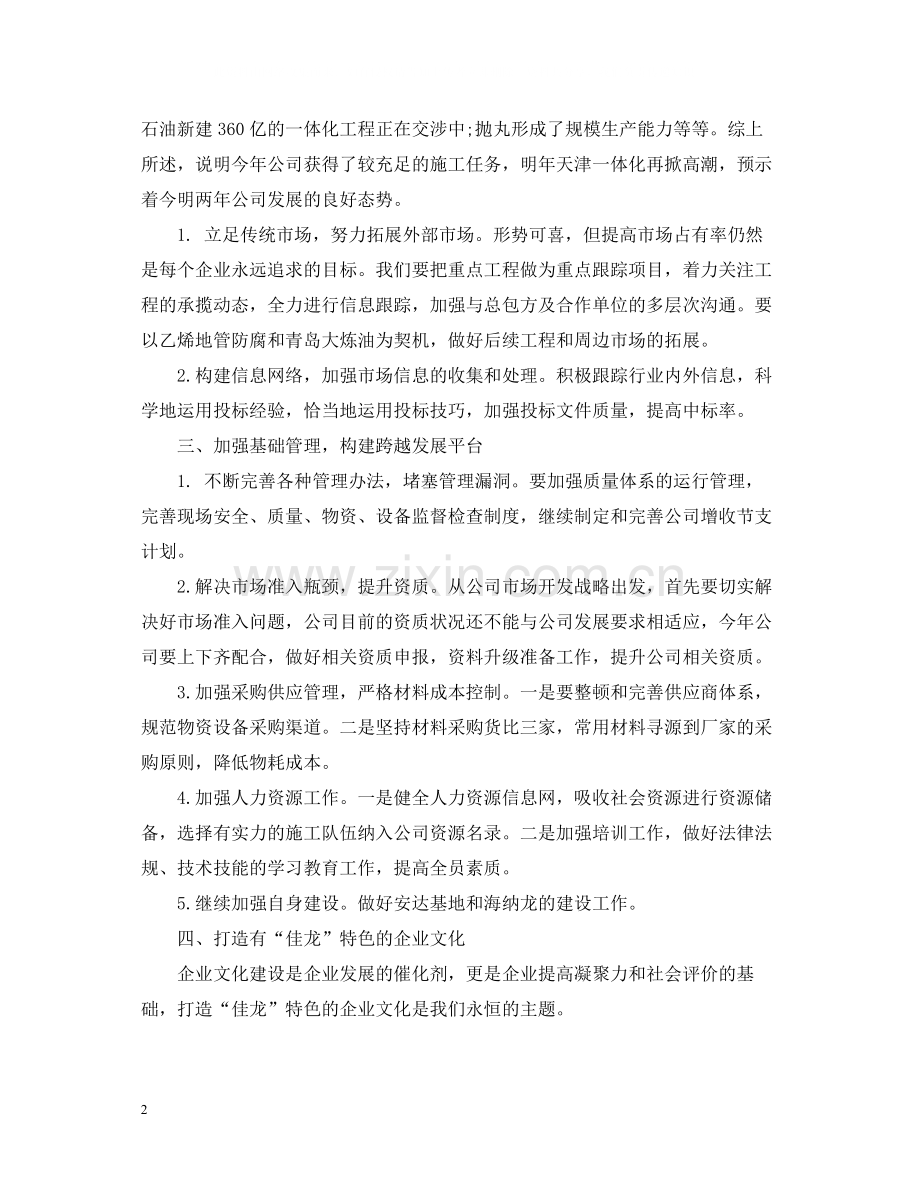 建筑公司年终工作总结2.docx_第2页