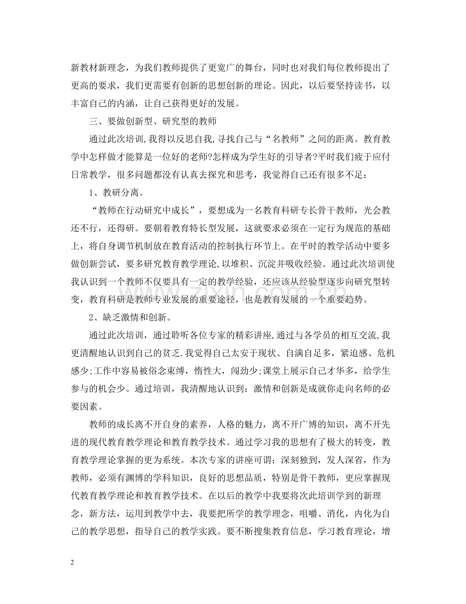 教师网络培训总结2.docx_第2页