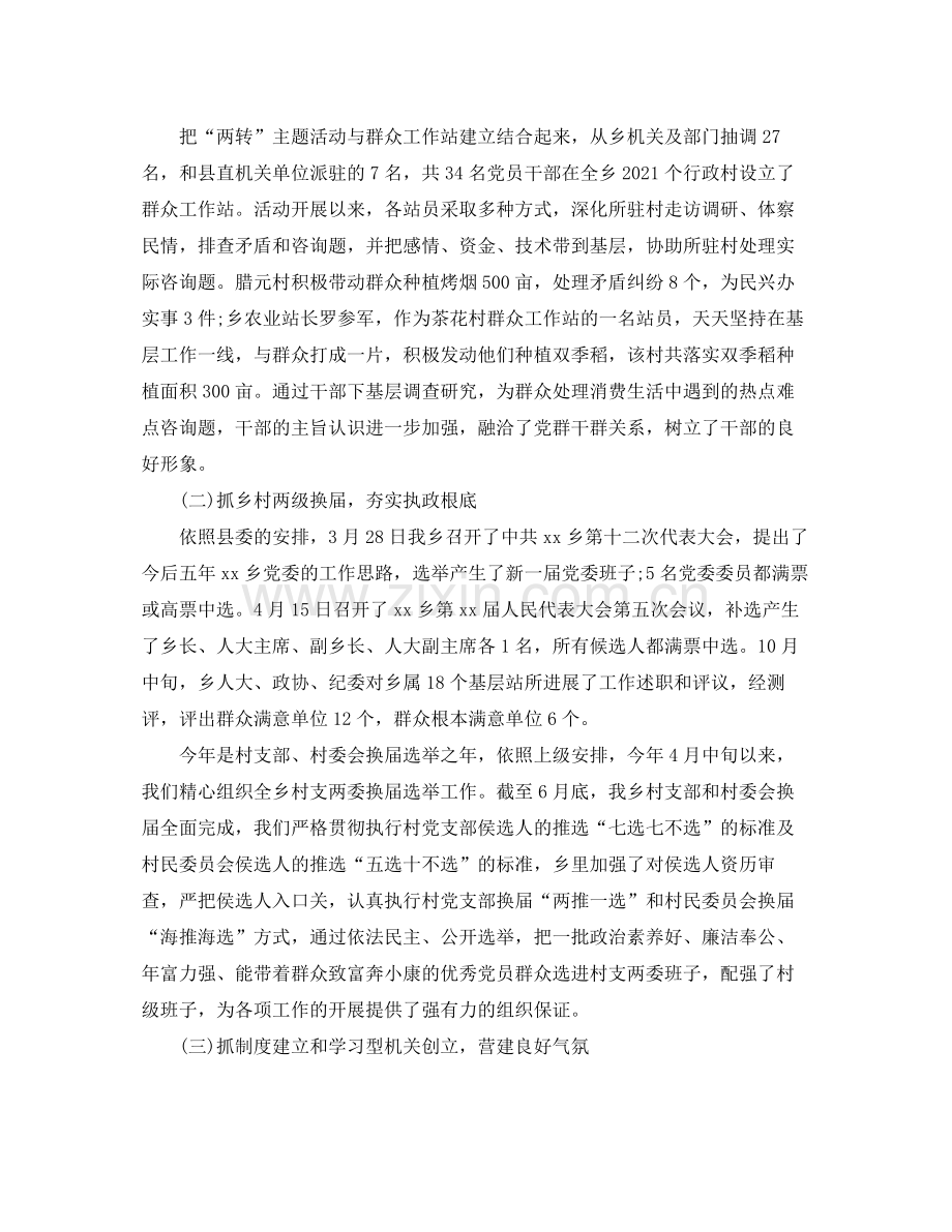 2021年度工作参考总结乡镇政府年度工作参考总结.docx_第2页