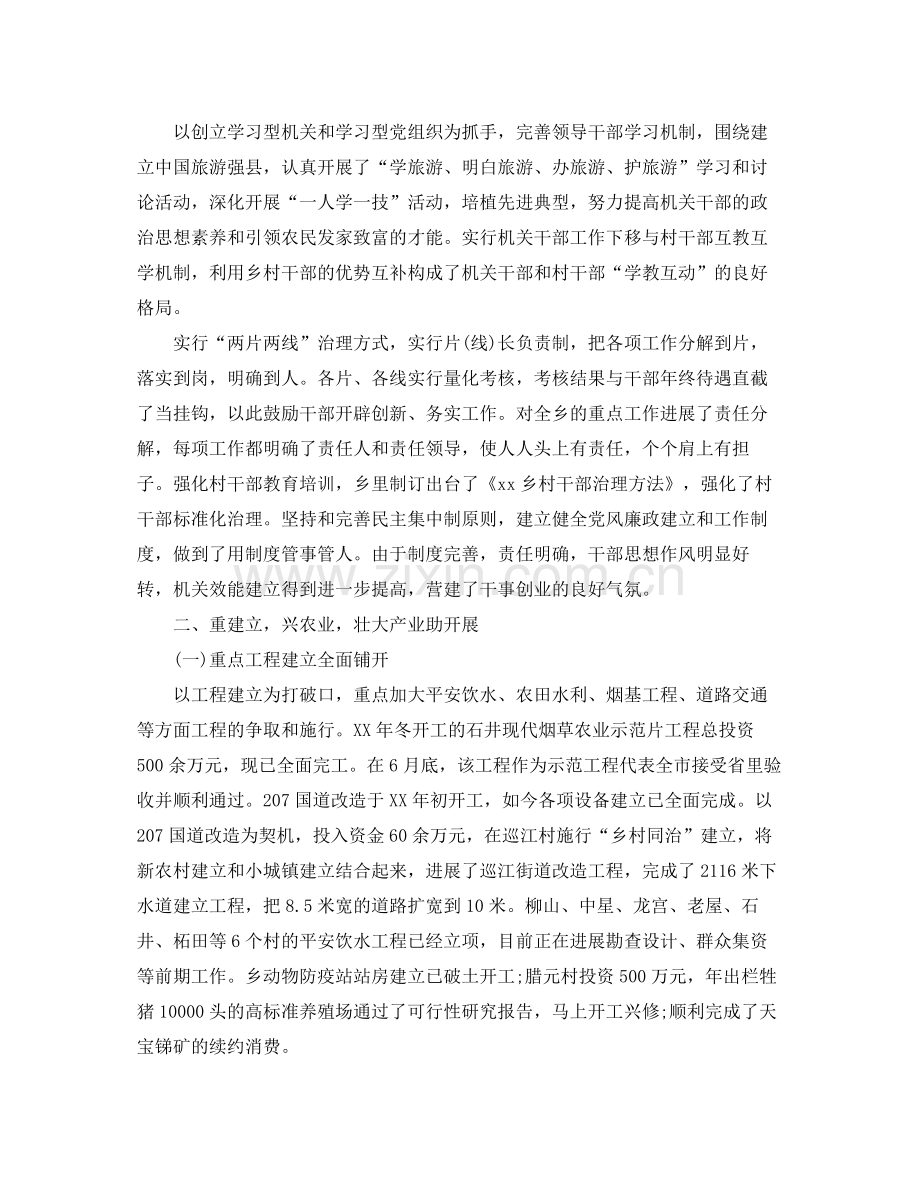 2021年度工作参考总结乡镇政府年度工作参考总结.docx_第3页