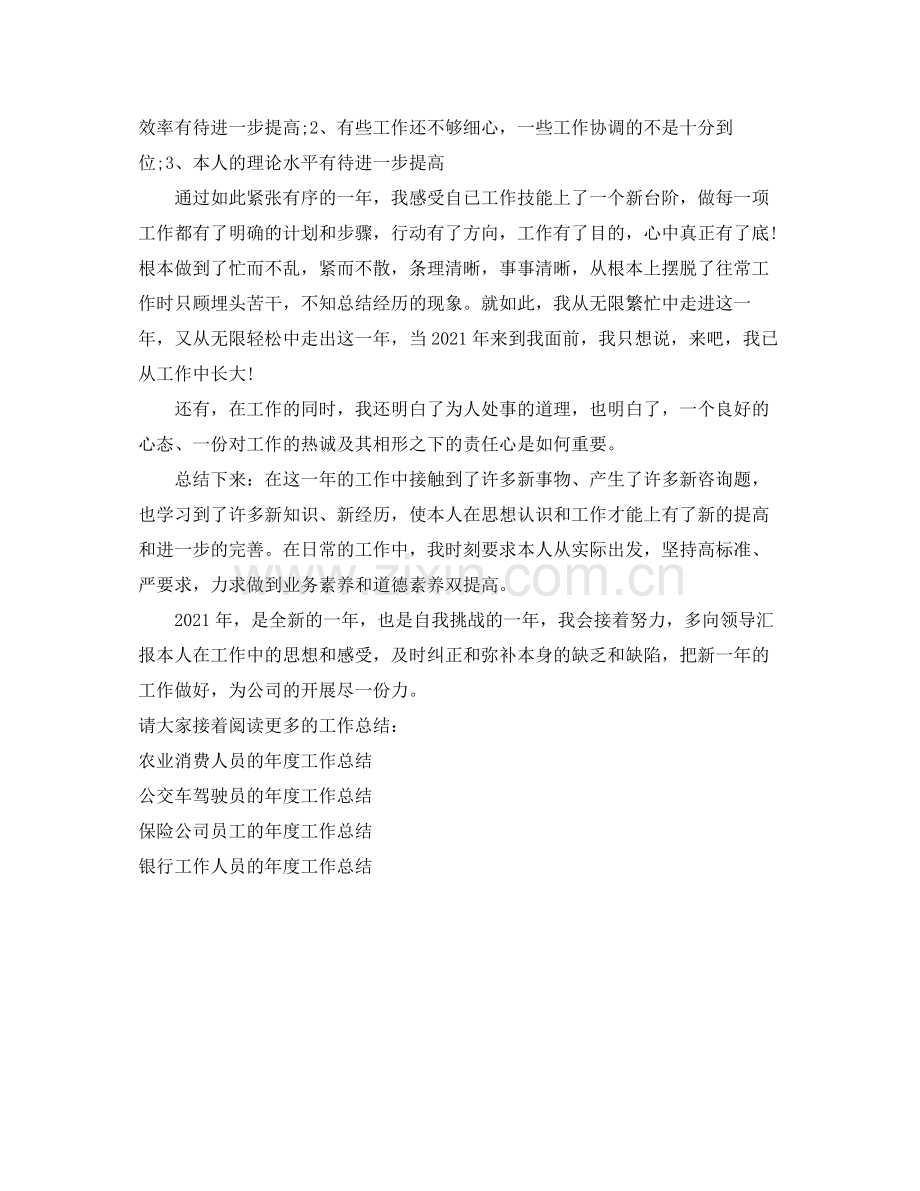 2021年度工作参考总结车间生产统计员的年度工作参考总结.docx_第2页