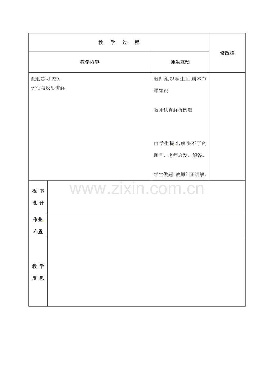 七年级数学下册 第6章 实数复习教案2 （新版）新人教版-（新版）新人教版初中七年级下册数学教案.doc_第2页