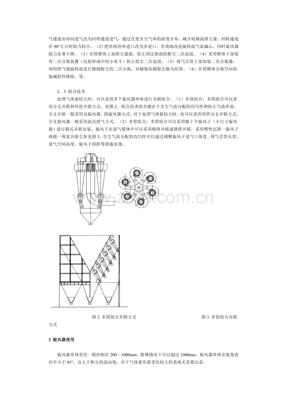 工业通风除尘用旋风除尘器的选择计算.doc_第2页