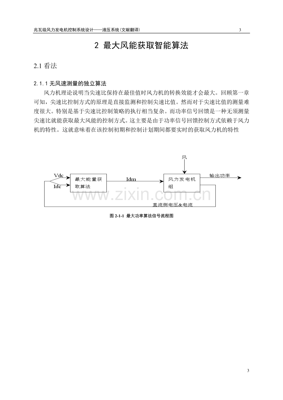 毕业设计(论文).doc_第3页