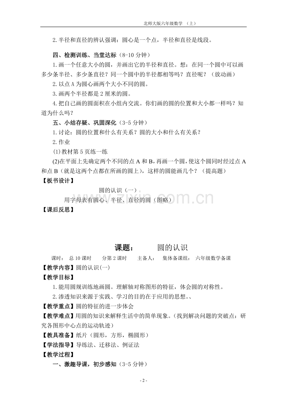 北师大版小学数学六年级上册电子教案全册.doc_第2页