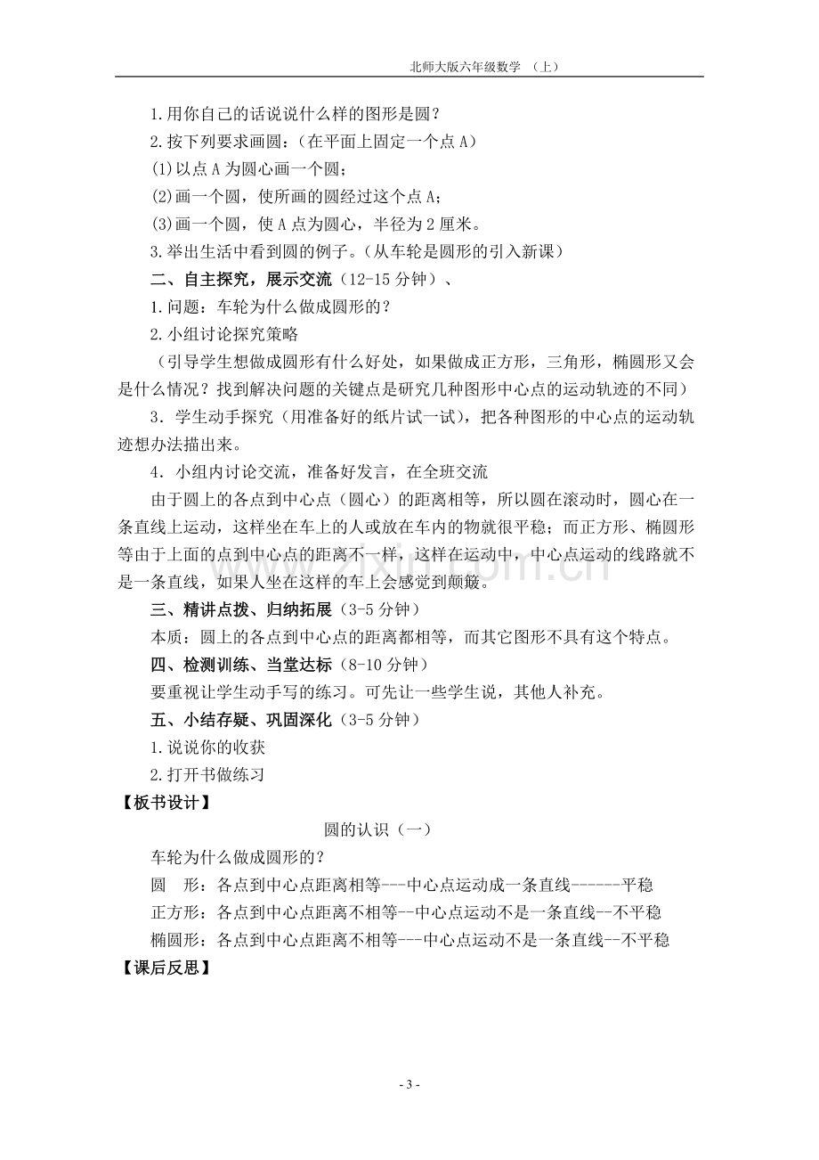 北师大版小学数学六年级上册电子教案全册.doc_第3页