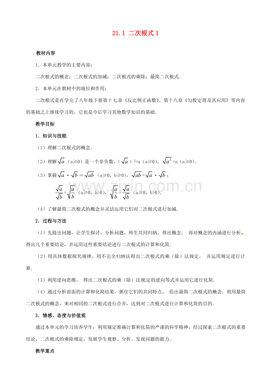 江苏省句容市后白中学九年级数学上册 21.1 二次根式教案1 新人教版.doc_第1页