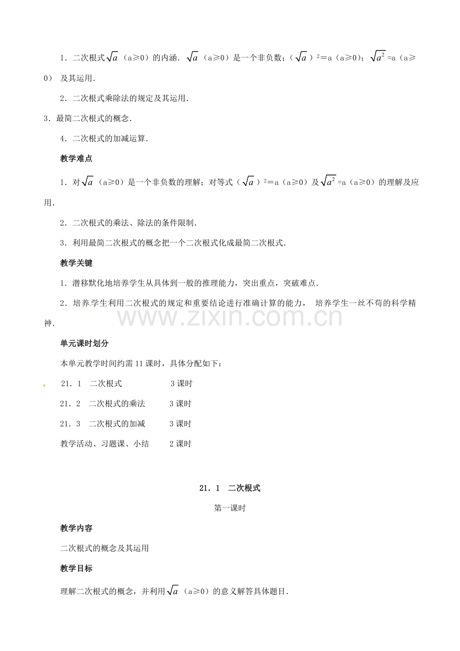 江苏省句容市后白中学九年级数学上册 21.1 二次根式教案1 新人教版.doc_第2页