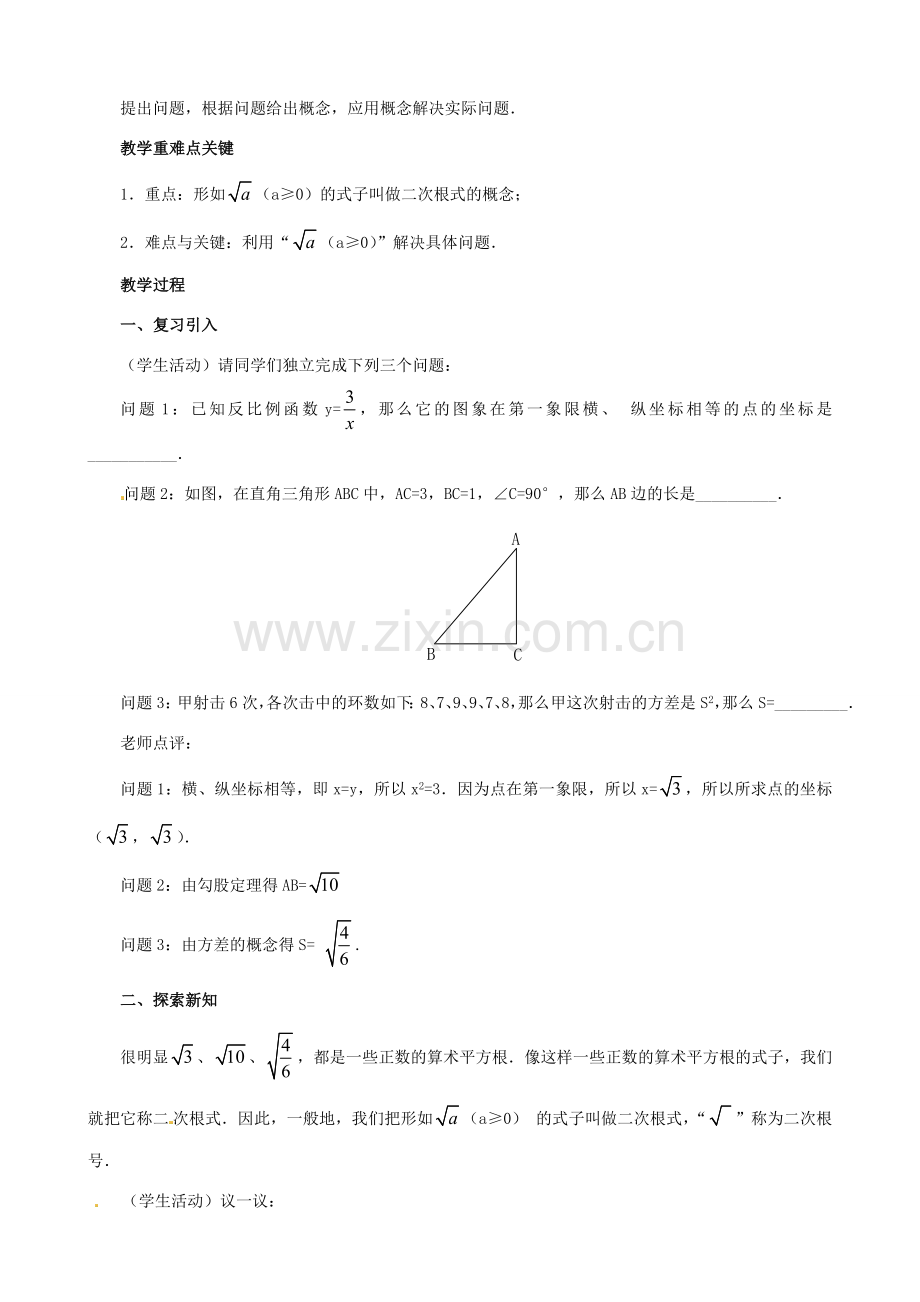 江苏省句容市后白中学九年级数学上册 21.1 二次根式教案1 新人教版.doc_第3页