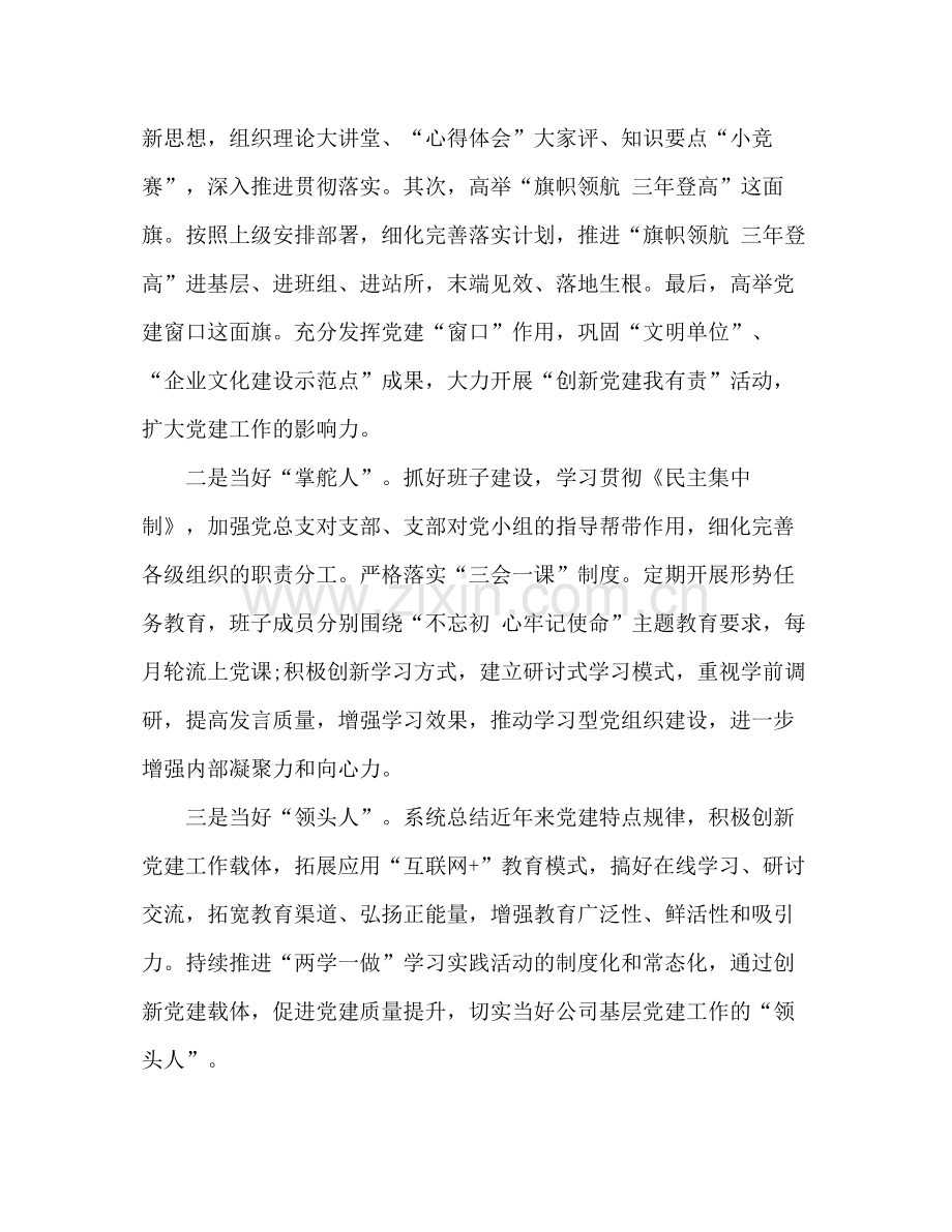 学习贯彻党的十九大精神学习总结.docx_第3页