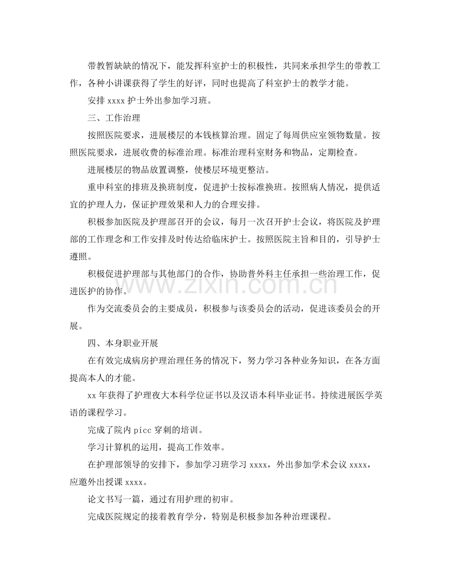 2021年护士长工作自我参考总结.docx_第2页