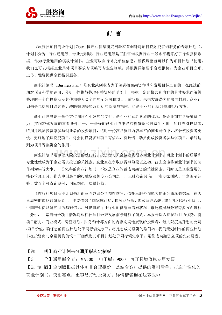 旅行社项目商业计划书.docx_第2页