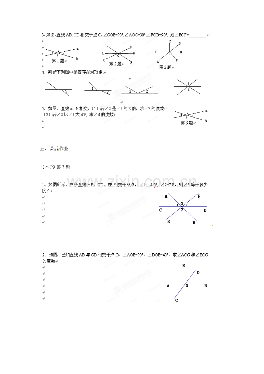 重庆市开县德阳初级中学七年级数学下册 5.1.1《相交线和对顶角》教案 （新版）新人教版.doc_第2页