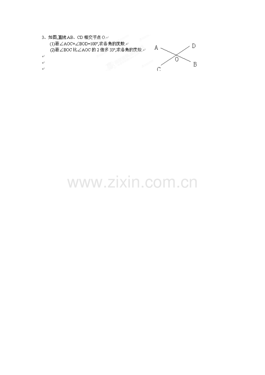 重庆市开县德阳初级中学七年级数学下册 5.1.1《相交线和对顶角》教案 （新版）新人教版.doc_第3页