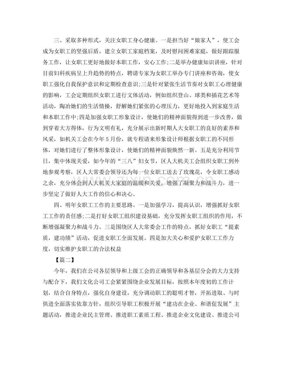 工会个人工作总结格式范文 .docx_第2页