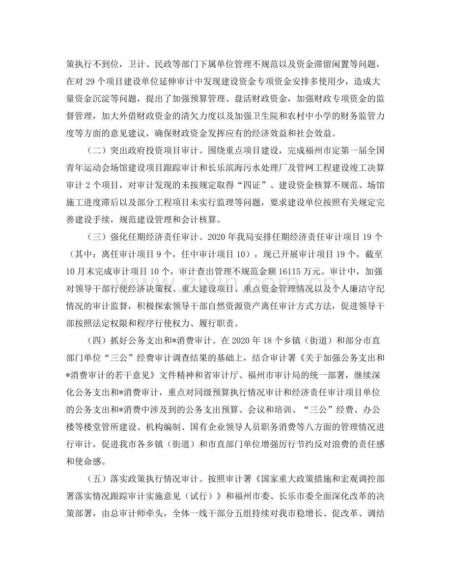 审计个人工作总结范文三篇.docx_第2页