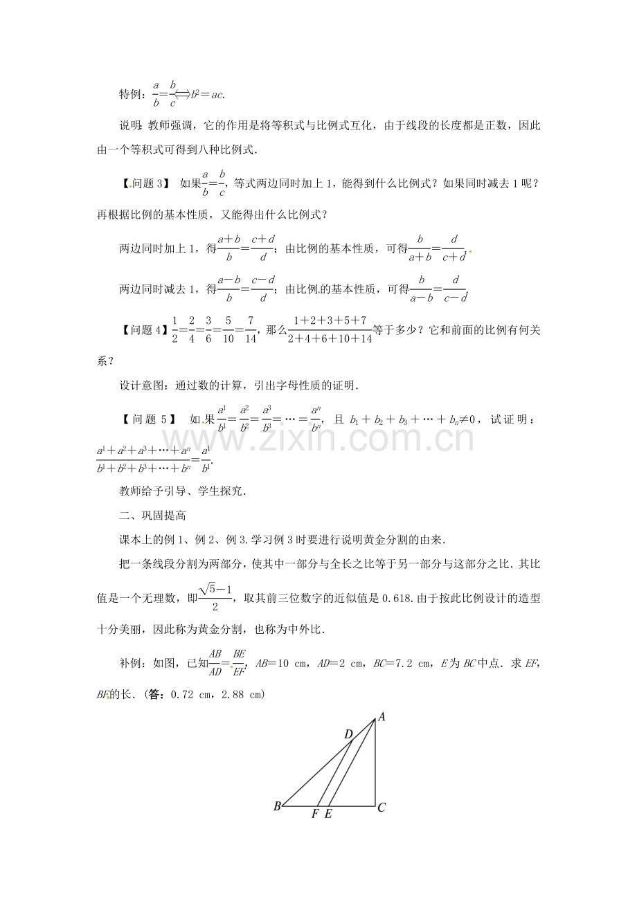 九年级数学上册 22.1 比例线段（第2课时）名师教案 （新版）沪科版-（新版）沪科版初中九年级上册数学教案.doc_第2页