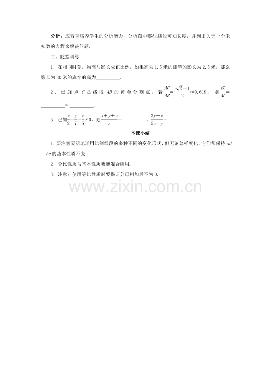 九年级数学上册 22.1 比例线段（第2课时）名师教案 （新版）沪科版-（新版）沪科版初中九年级上册数学教案.doc_第3页