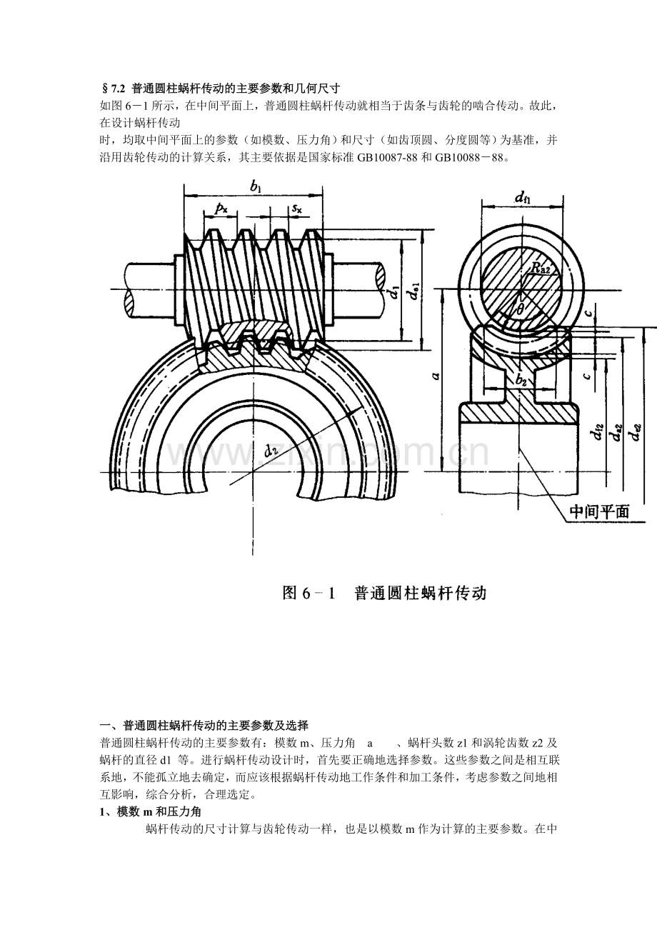 圆弧圆柱蜗杆.doc_第2页