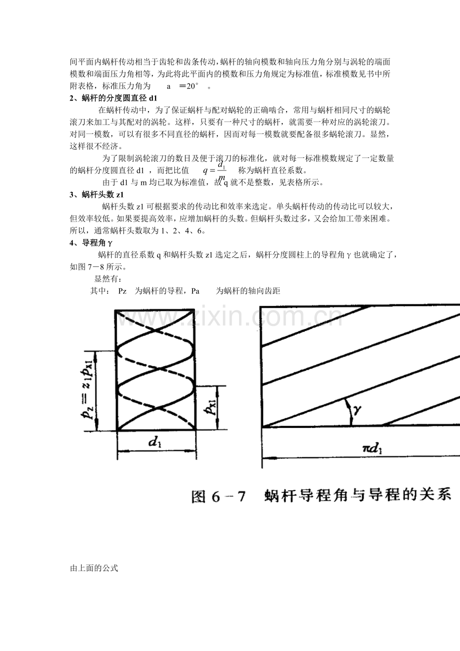 圆弧圆柱蜗杆.doc_第3页