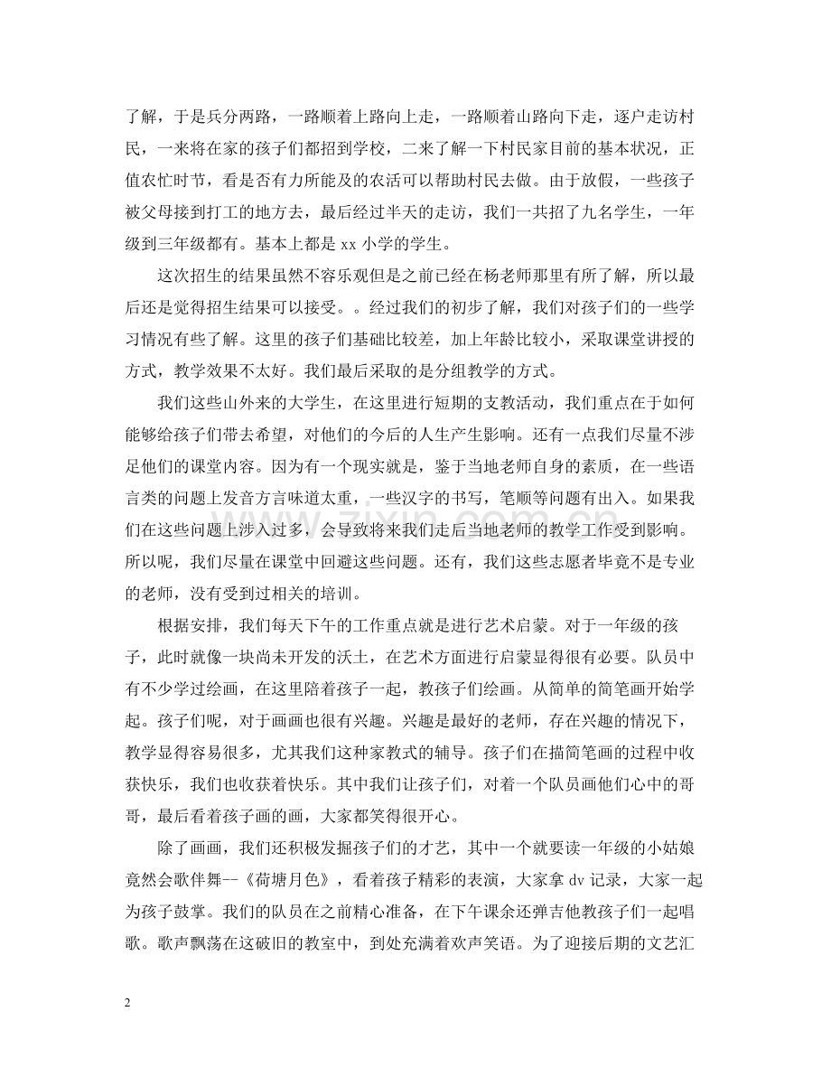 暑期支教社会实践活动总结.docx_第2页