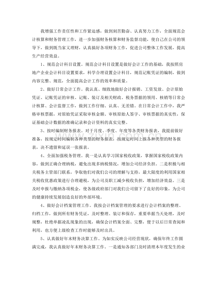 企业会计个人工作总结报告.docx_第2页