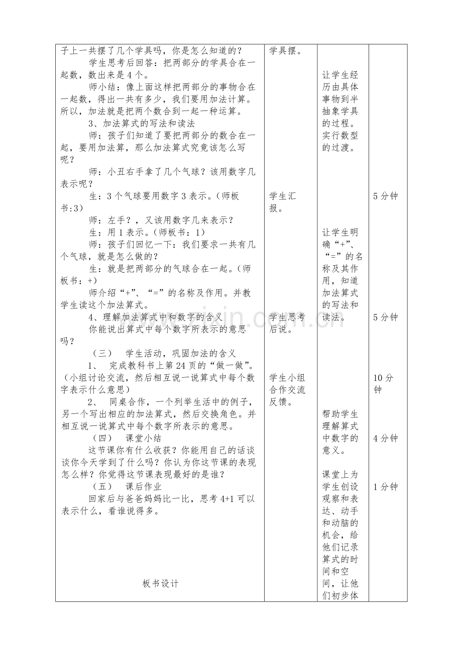 小学数学人教2011课标版一年级1——5有加法.docx_第3页