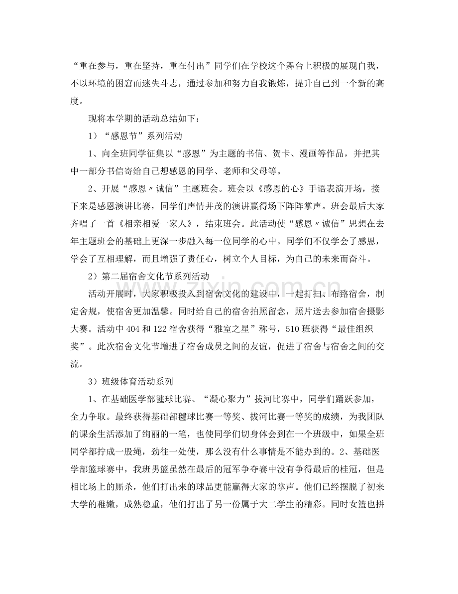 大学班级班长的100字工作总结 .docx_第3页