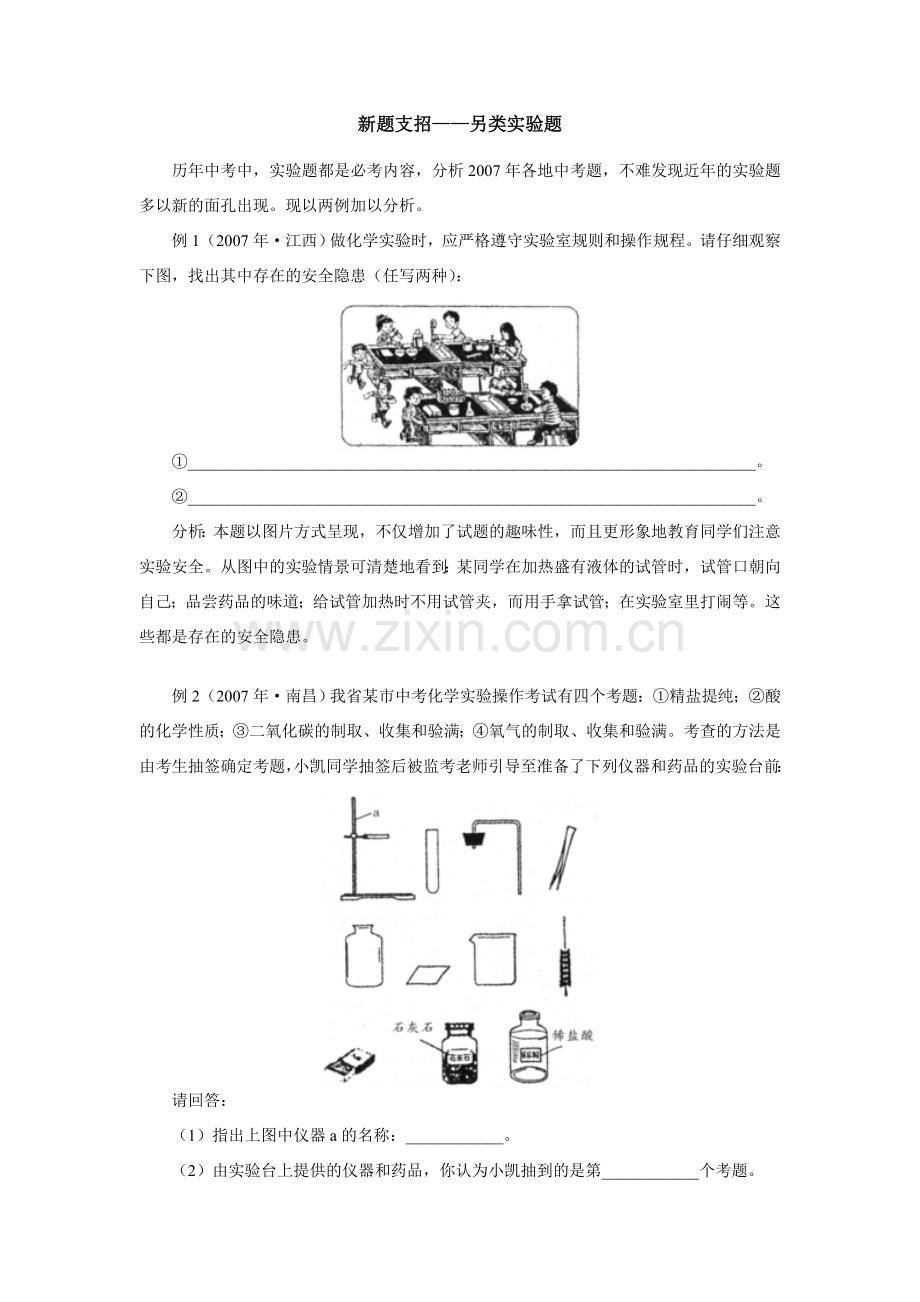 初三化学新题支招—另类实验题.doc_第1页