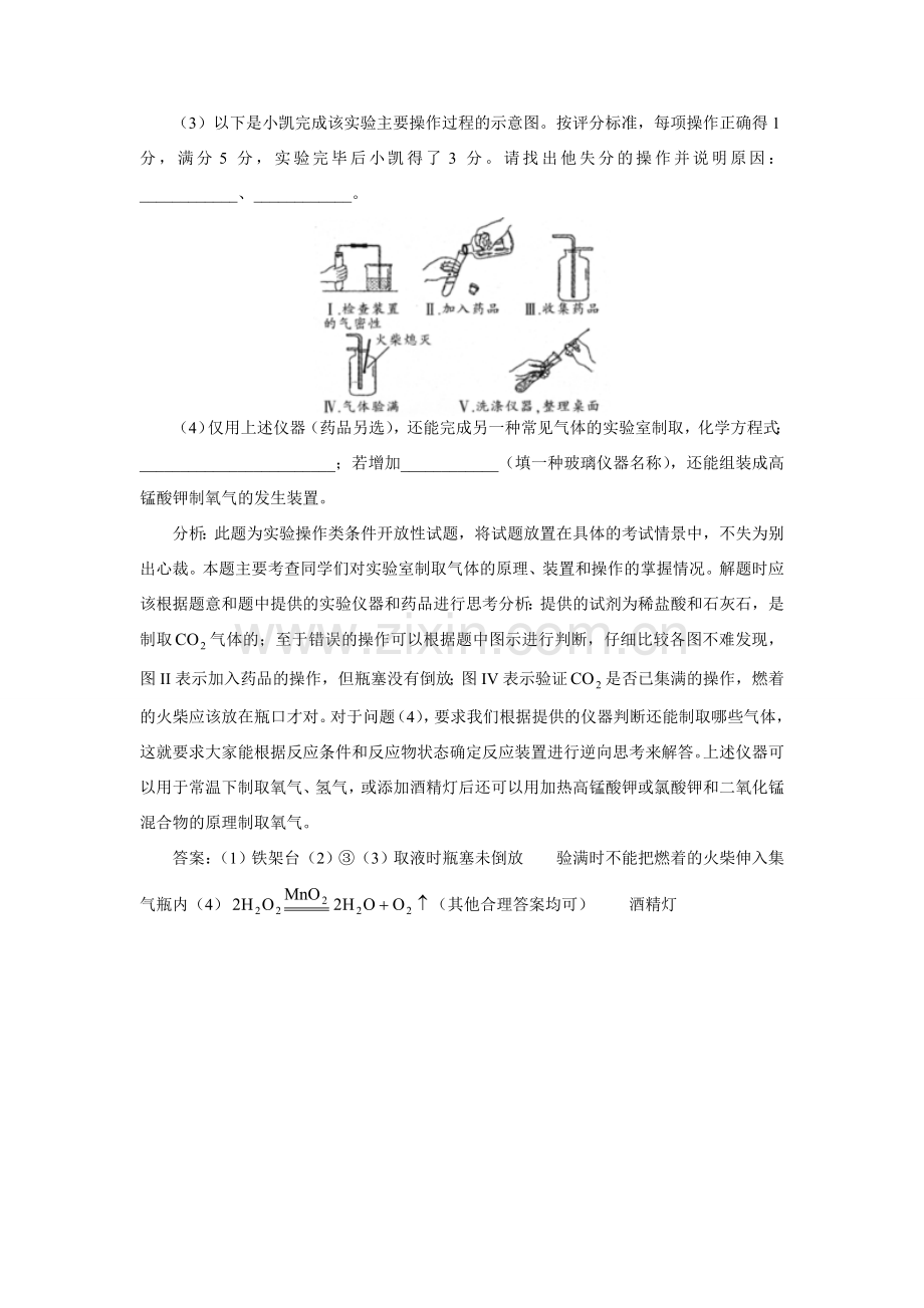 初三化学新题支招—另类实验题.doc_第2页