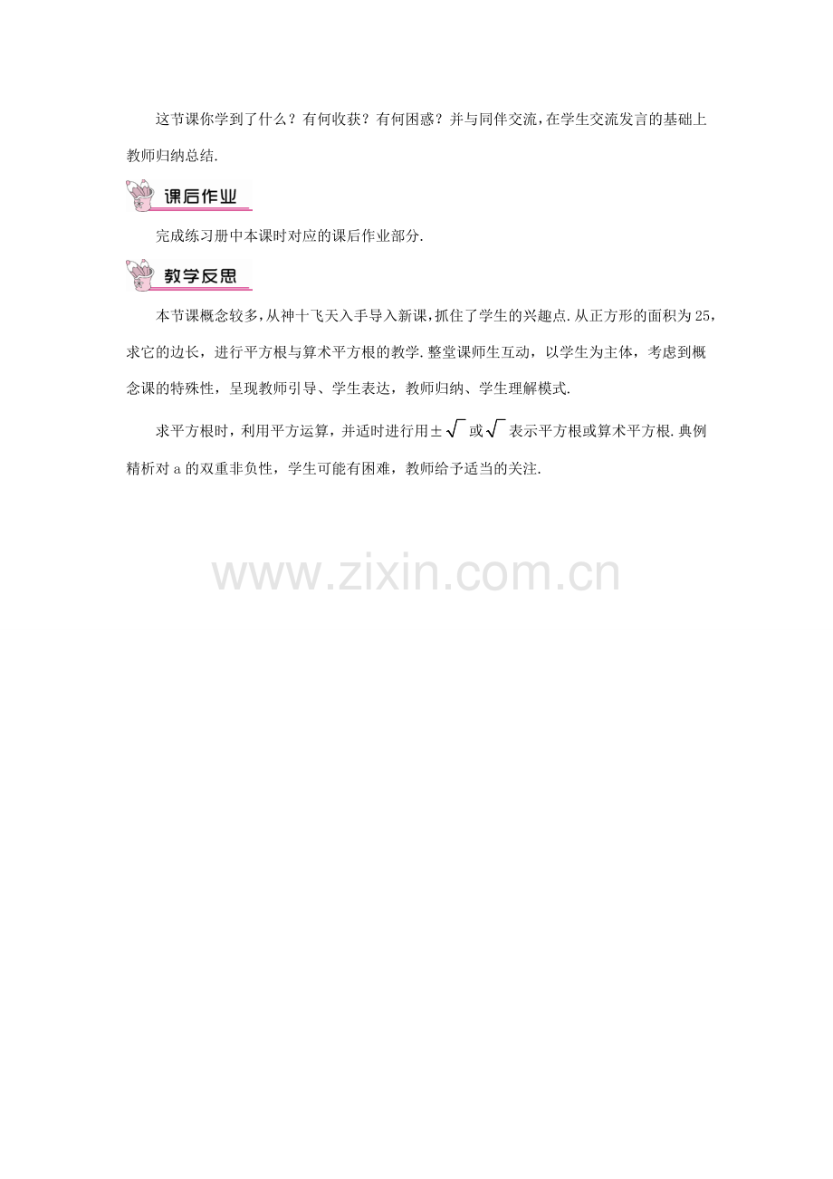 八年级数学上册 11.1 平方根与立方根 11.1.1 平方根教案1 （新版）华东师大版-（新版）华东师大版初中八年级上册数学教案.doc_第3页