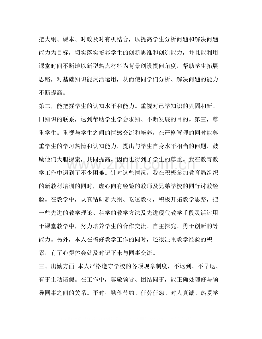 2020年大班工作总结整理年小学教师个人学期工作总结.docx_第2页