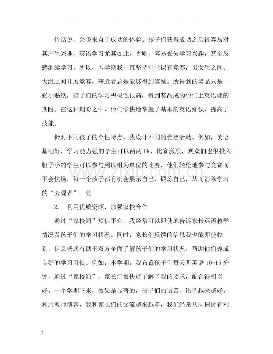 小学一年级教师教学工作总结.docx_第2页